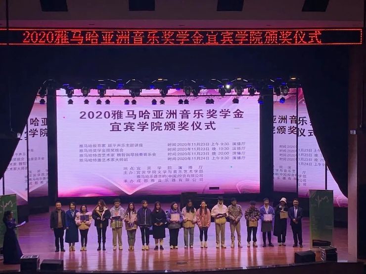 雅馬哈獎學金|宜賓學院獎學金活動圓滿落幕！