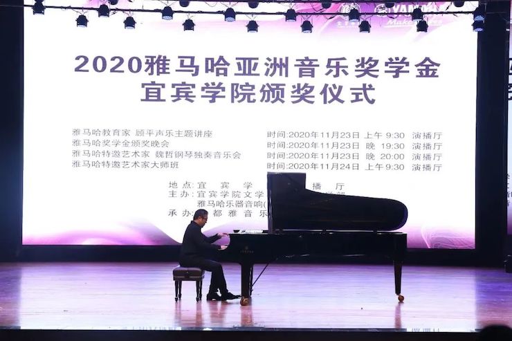 雅馬哈獎學金|宜賓學院獎學金活動圓滿落幕！