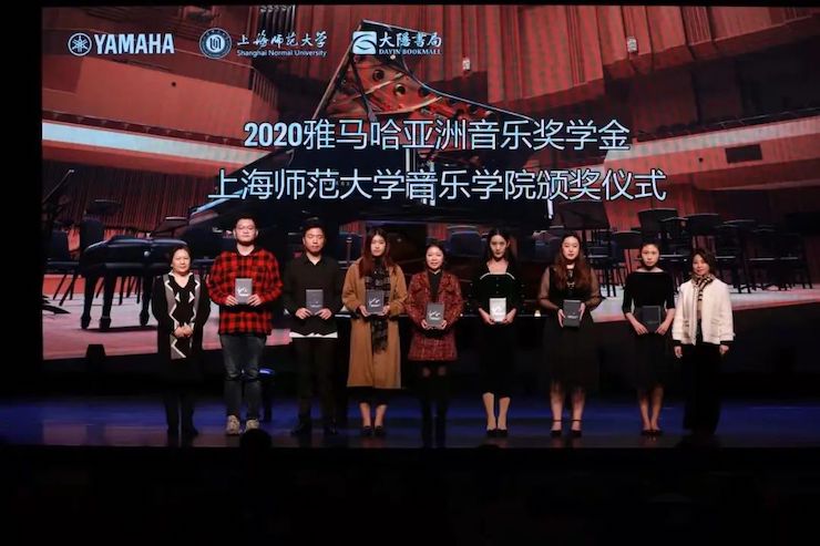 雅馬哈獎學金|上海師范大學音樂學院獎學金活動圓滿落幕！