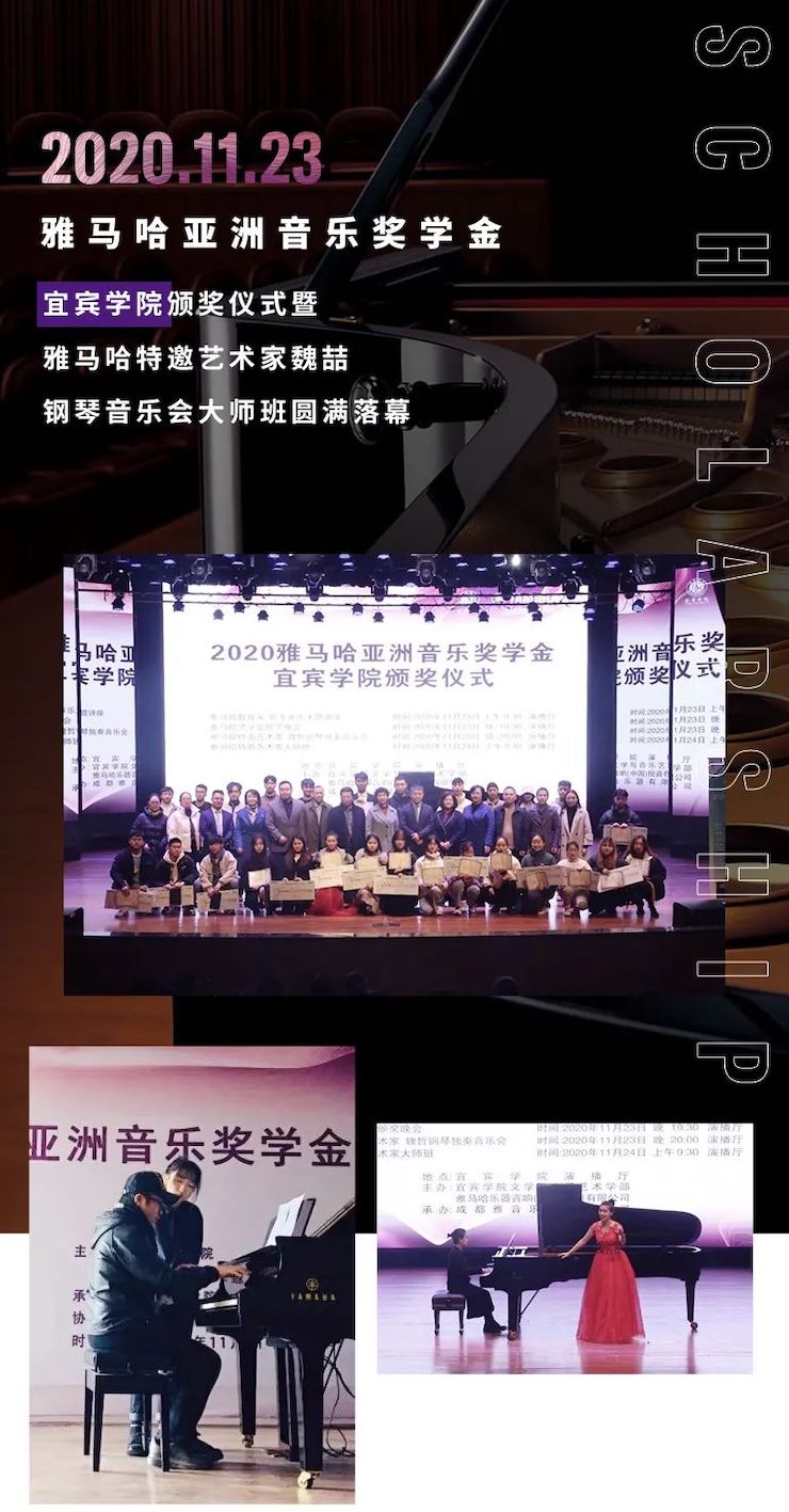 雅馬哈獎學金|宜賓學院獎學金活動圓滿落幕！