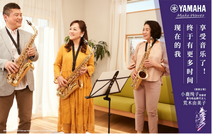 雅馬哈攜手“小鹿純子”點(diǎn)燃音樂夢(mèng)想