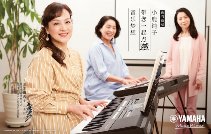 雅馬哈攜手“小鹿純子”點(diǎn)燃音樂夢(mèng)想