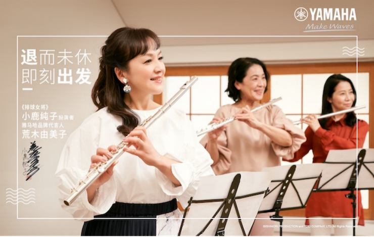 雅馬哈攜手“小鹿純子”點(diǎn)燃音樂夢(mèng)想