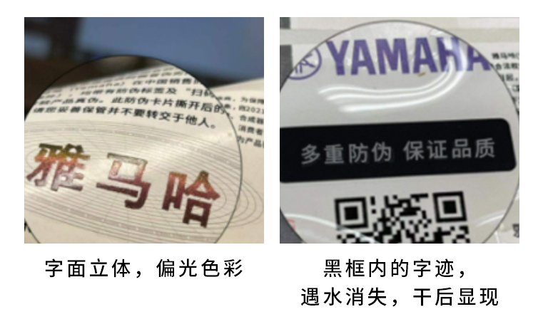 【通知】2021年6月20日起 雅馬哈電聲樂器產品啟用防偽標簽