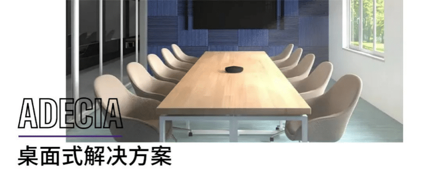 案例 | 后疫情時代辦公不再受空間約束，雅馬哈ADECIA助力企業尋求遠程會議解決方案