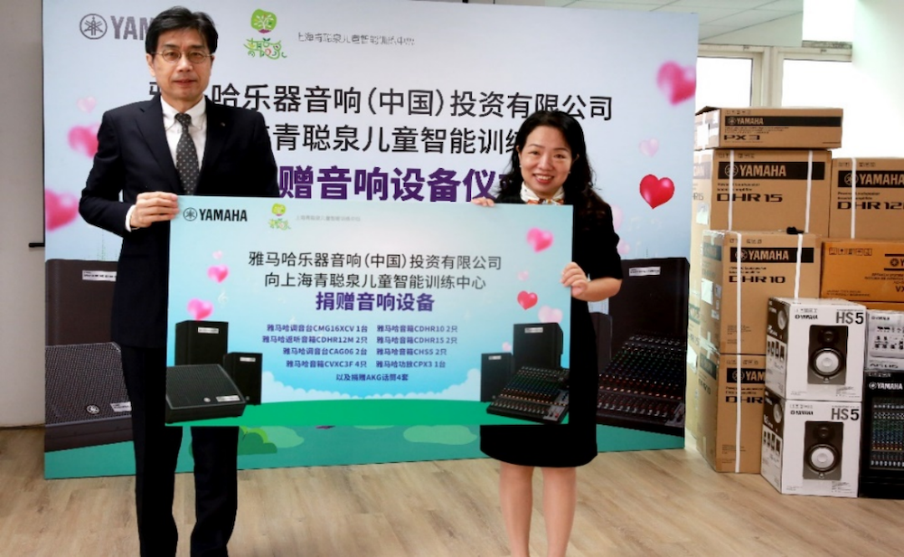 傳遞音樂，感受愛與溫暖——雅馬哈音響捐贈儀式