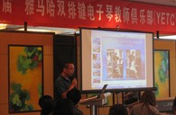 屆”雅馬哈雙排鍵電子琴教師俱樂部(YETC)年會(huì)圓滿落幕 