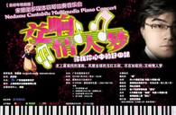 雅馬哈鋼琴傾情呈現(xiàn)宋思衡“交響情人夢(mèng)”多媒體鋼琴獨(dú)奏音樂 