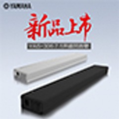 雅馬哈MusicCast無線回音壁YAS-306天貓店新品上市優惠買贈活動