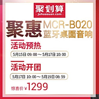 雅馬哈MCR-B020 藍牙迷你組合音響天貓聚劃算活動