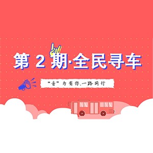 活動升級！不在上海也能搶音響啦 | 雅馬哈“音”為有你，一路同行
