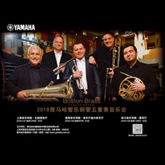 2018 Boston Brass銅管五重奏音樂會 | 與您共度美妙的古典樂之夜！