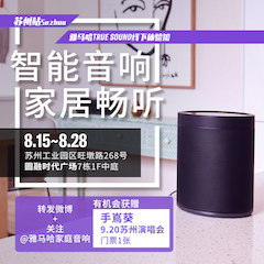 雅馬哈家庭音響線下體驗館——蘇州站