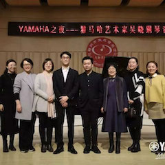 活動回顧 | YAMAHA之夜·雅馬哈藝術家吳曉鋼琴音樂會暨吳曉大師班圓滿落幕