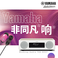 雅馬哈非同凡“響”用戶征集活動