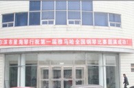 屆雅馬哈全國鋼琴比賽哈爾濱星海琴行初賽圓滿結(jié)束 