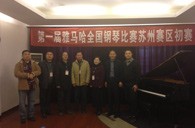 在磨礪中成長 在感動(dòng)中收獲——屆雅馬哈全國鋼琴比賽蘇州飛音琴行初賽圓滿落下帷幕 